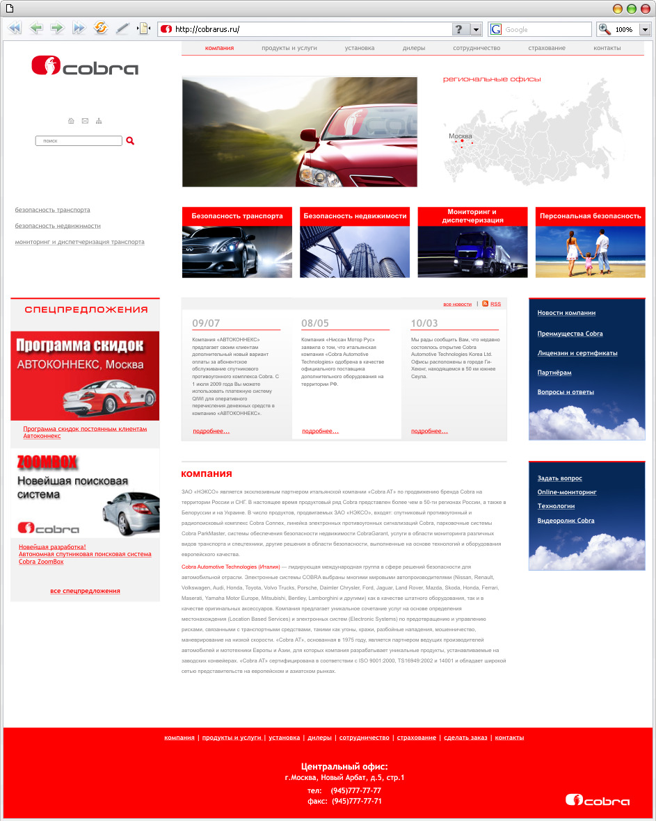 CobraRus corporate website powered by Joomla. Automotive security and safety systems.