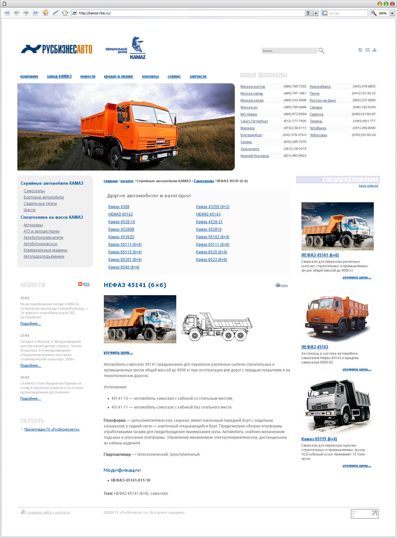 Rusbusinessauto KAMAZ product line website