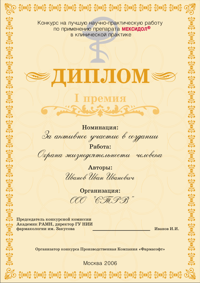 Mexidol diploma
