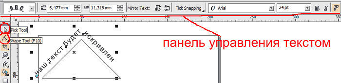 рис. 1.5a Панель управления текстом