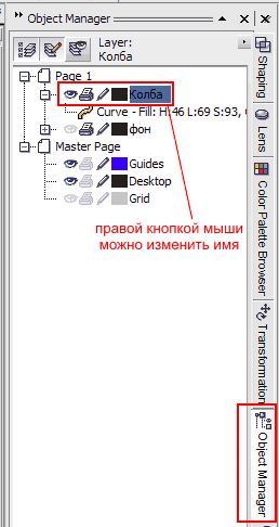 рис. 1.1 Закладка слоев (Object Manager)