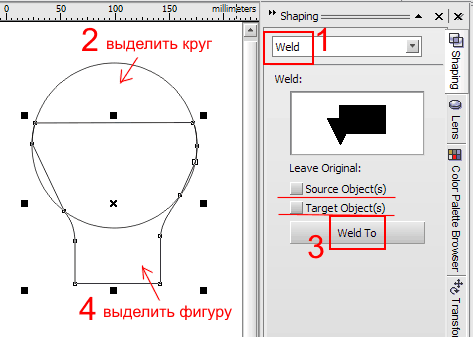 рис. 1.10 Соединяем наши объекты