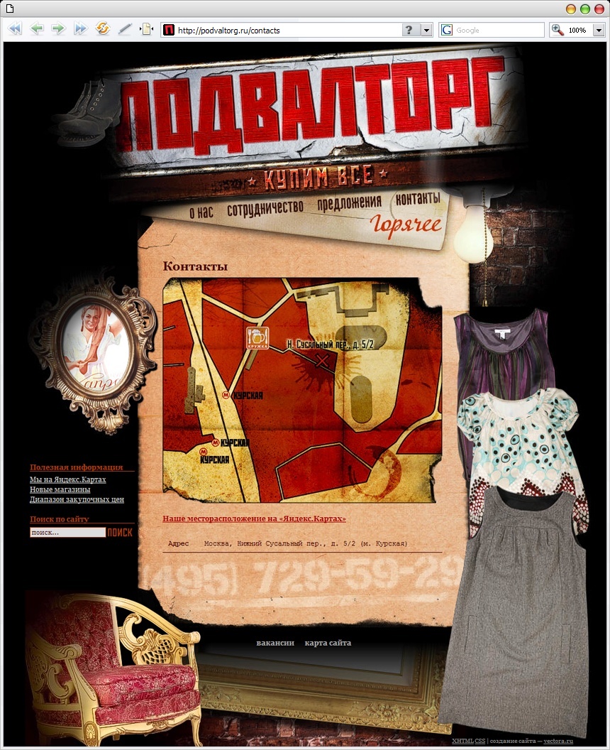 ПОДВАЛТОРГ (website, web-site, растровое изображение, сайт, сток)